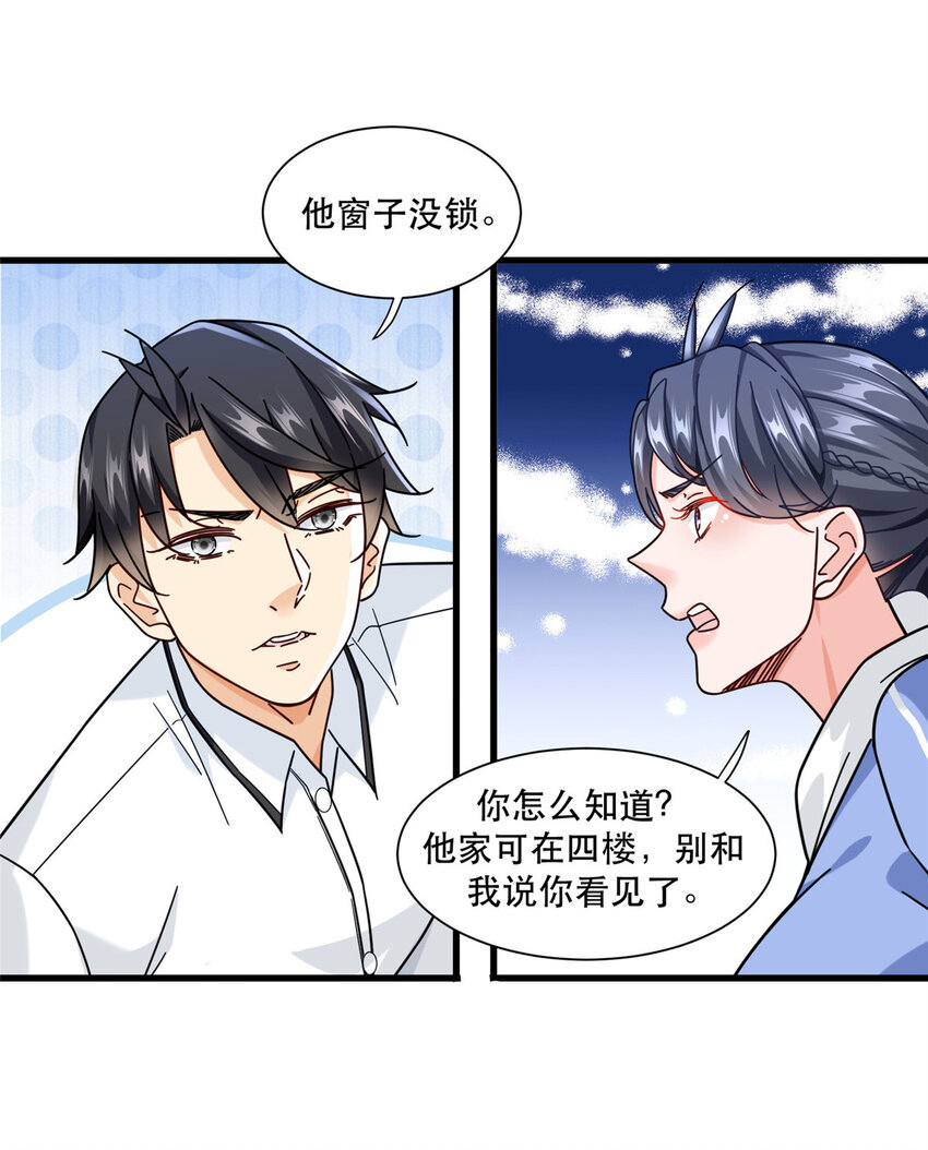 新极品全能高手漫画,68 开房只为做任务1图