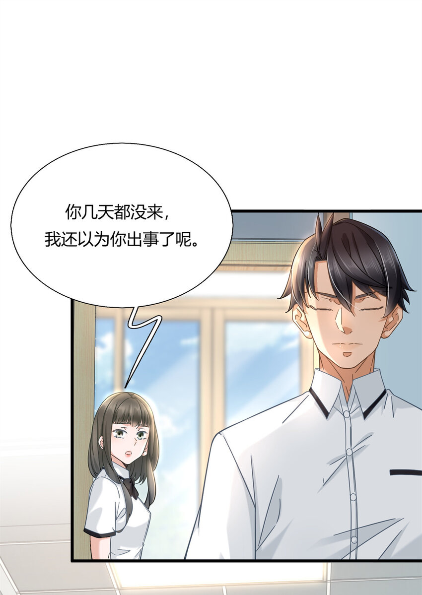 新极品全能高手漫画,04 茶艺人生2图
