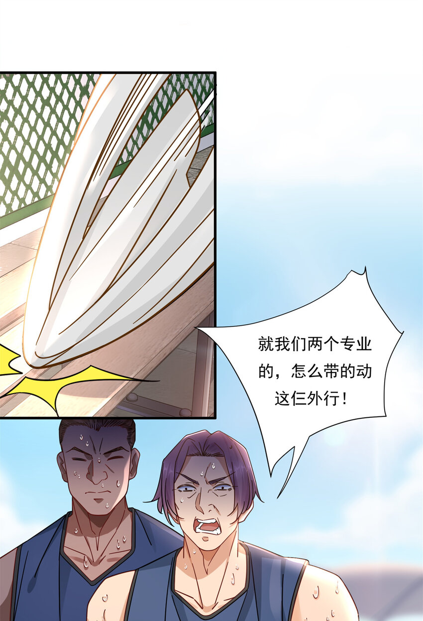 新极品全能高手漫画,18 飞跃全场的篮球2图