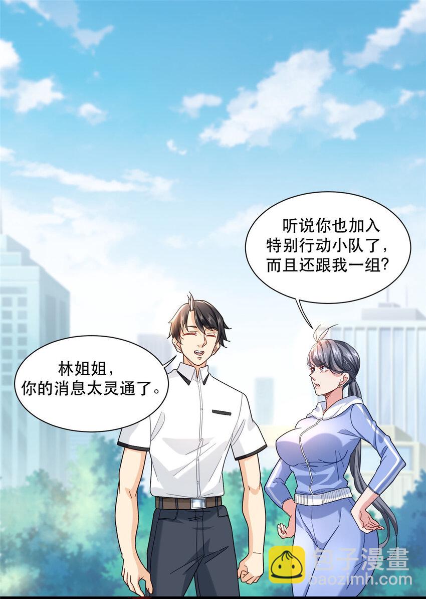 新极品全能高手漫画,67 加入特别行动小队1图