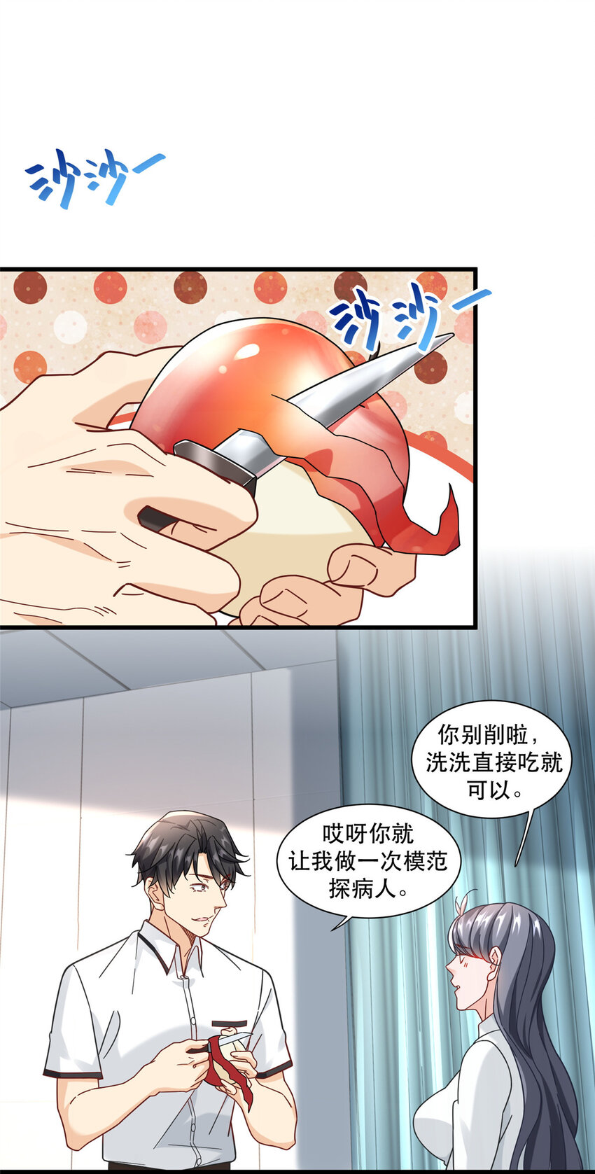新极品全能高手漫画,76 愤怒的杀气1图