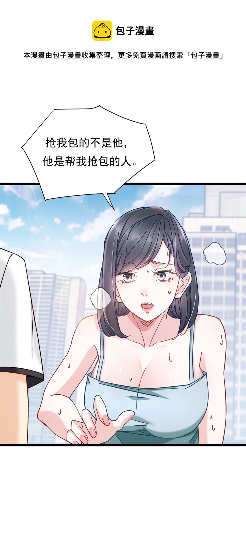 新极品全能高手漫画,24 怎么老是你？1图