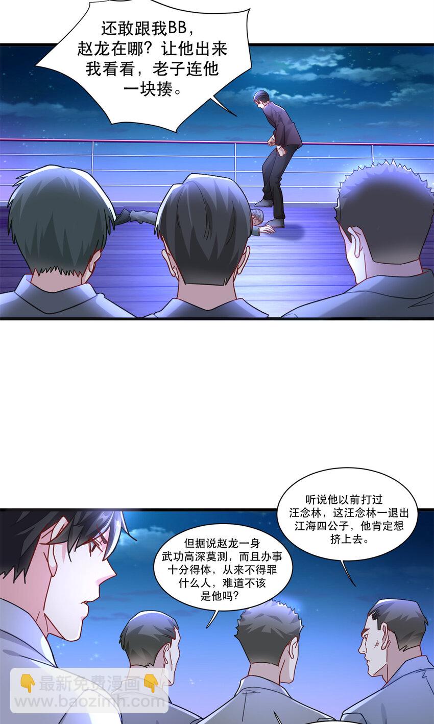 新极品全能高手漫画,88 手动打造VIP席1图
