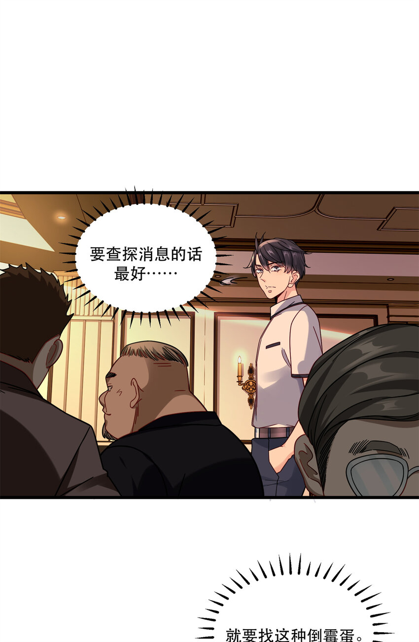 新极品全能高手漫画,42 要亲就干脆点啊2图