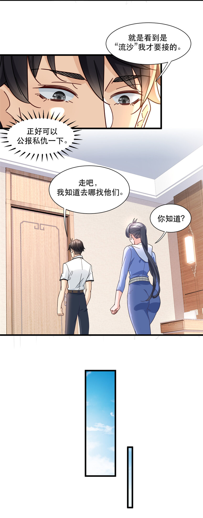 新极品全能高手漫画,71 任务：流沙组织1图