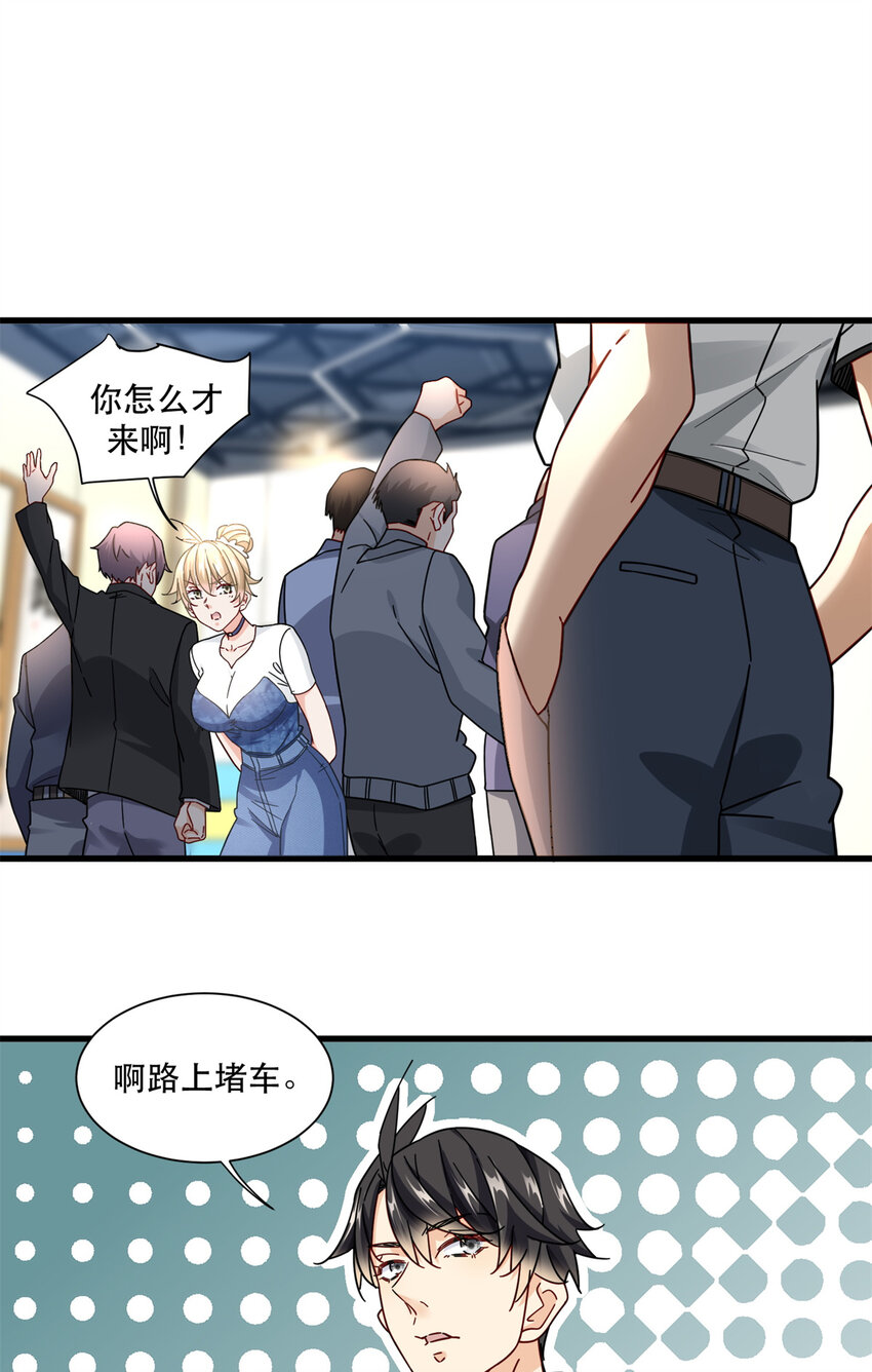 新极品全能高手漫画,52 你叫蛋碎一郎1图