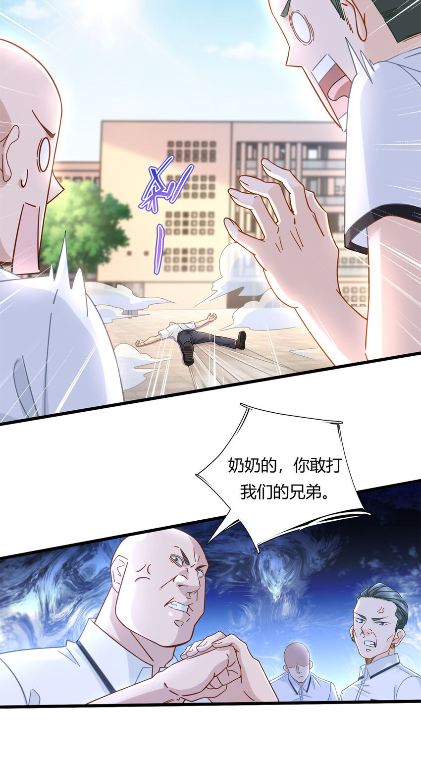 新极品全能高手漫画,06 查了，好像也没查2图