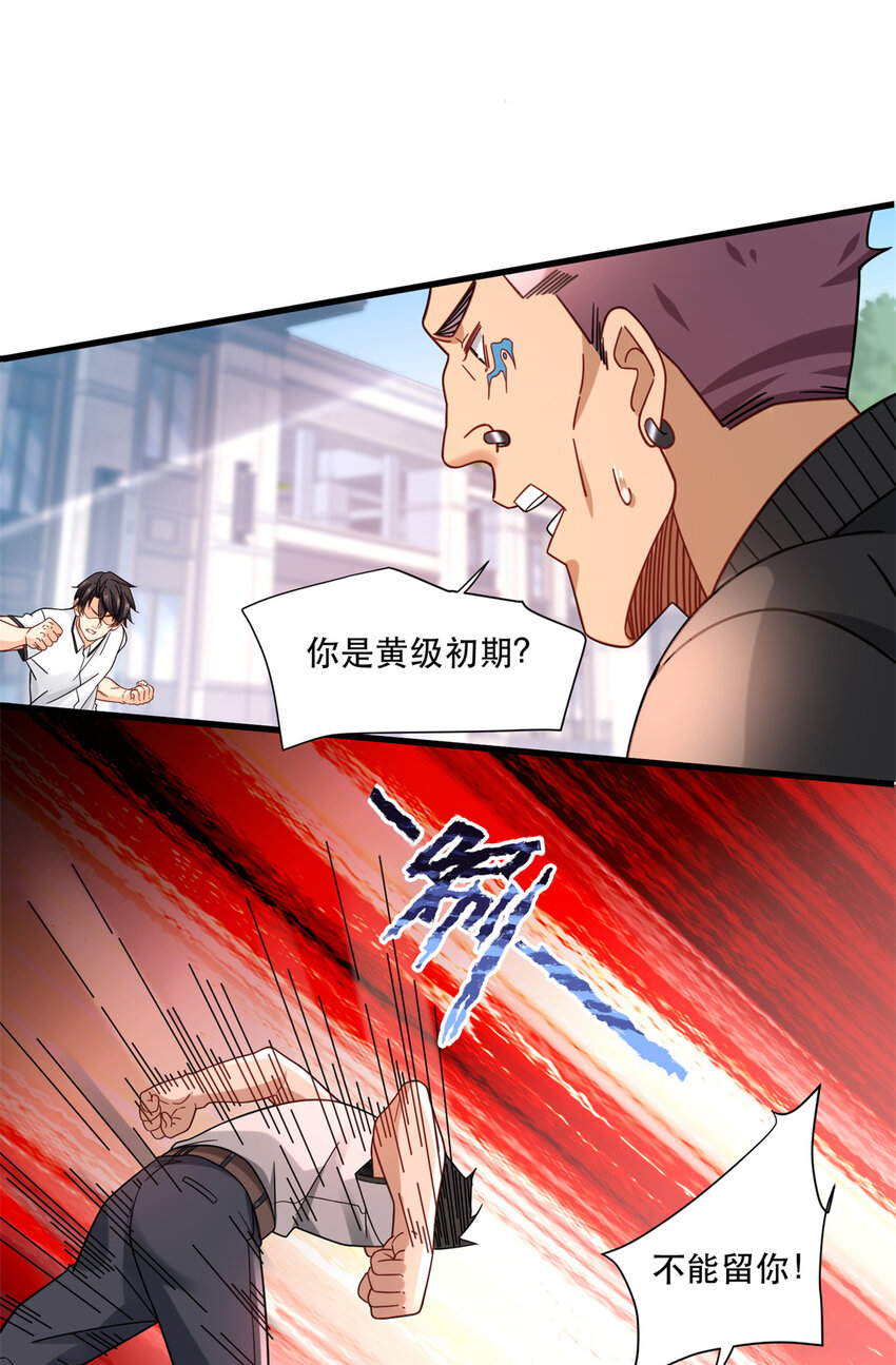 新极品全能高手漫画,44 绿林山庄之战1图