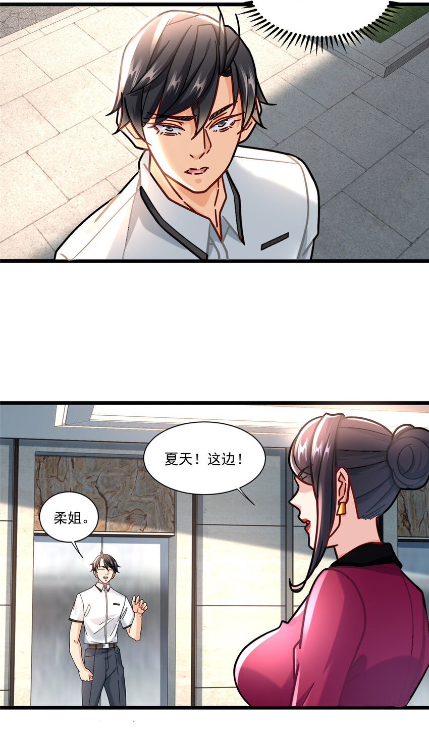 新极品全能高手漫画,84 惊人的生日礼物2图