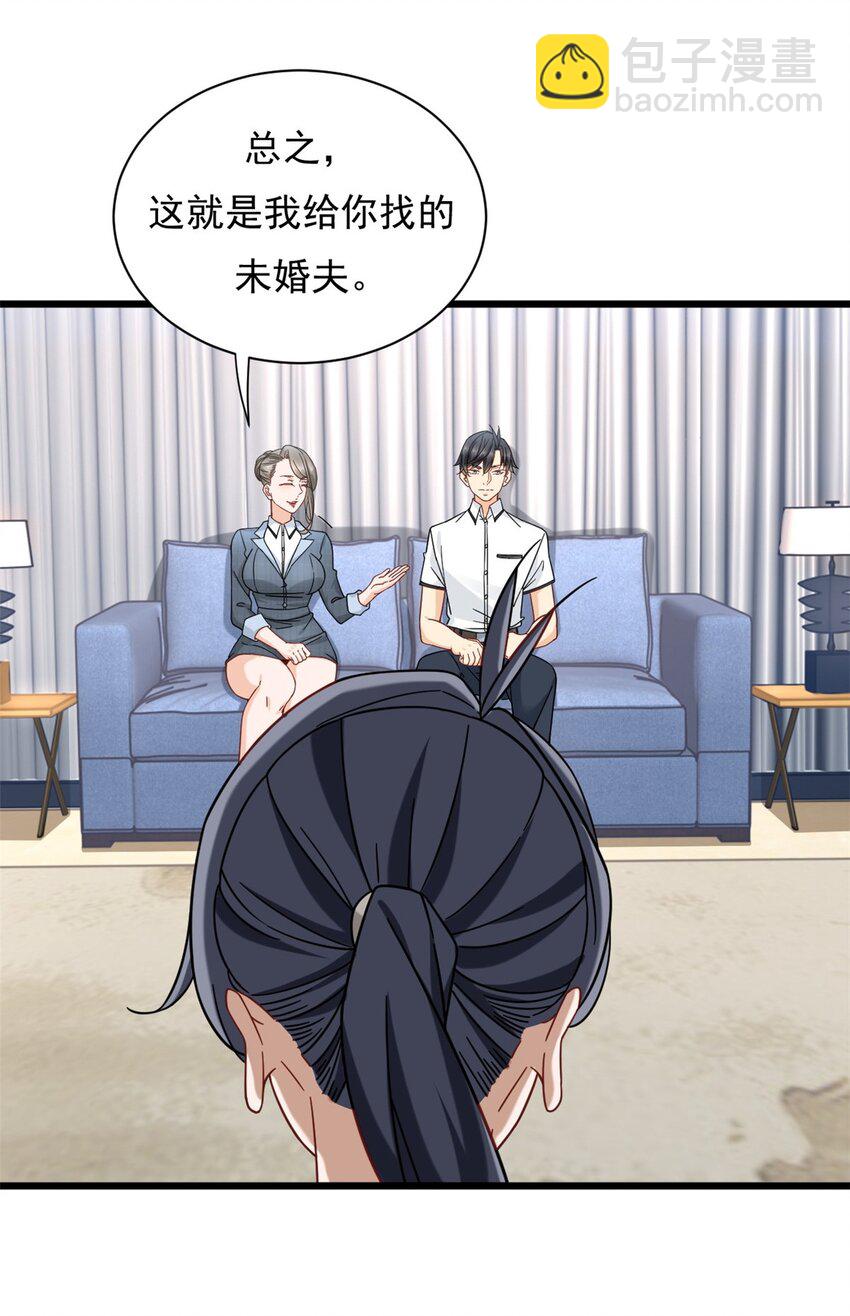新极品全能高手漫画,23 冒充你的未婚夫2图