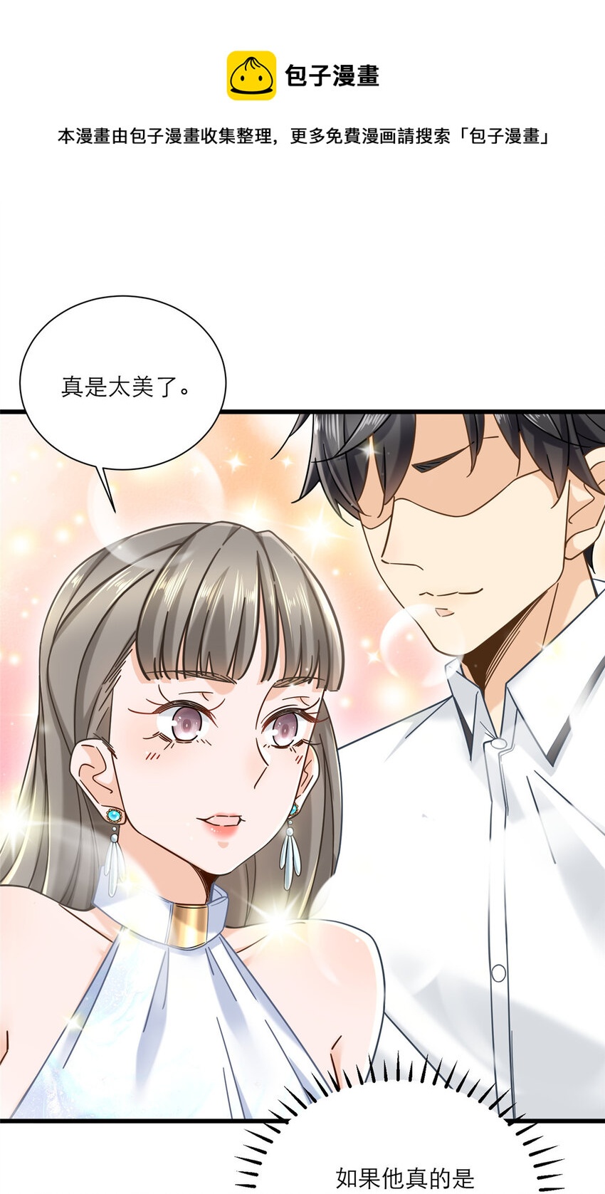 新极品全能高手漫画,13 挺身而出1图