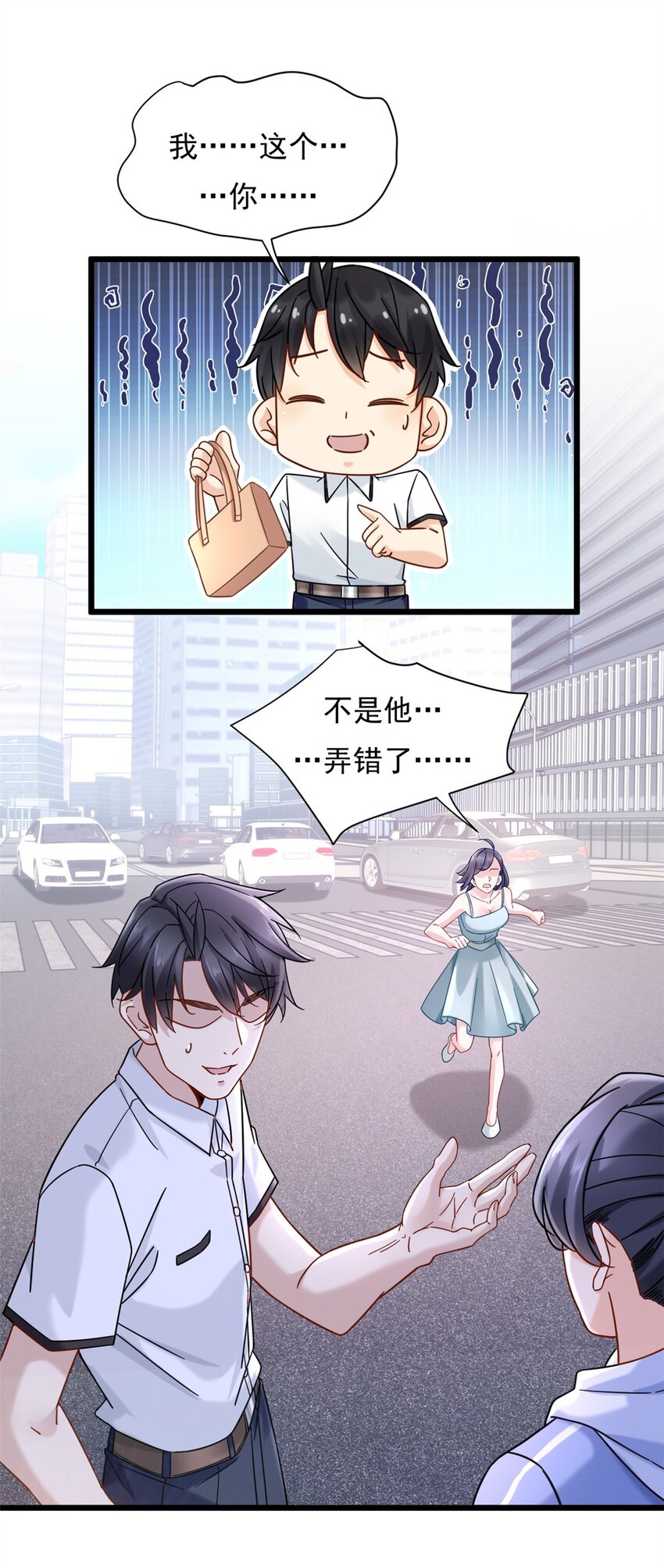 新极品全能高手漫画,24 怎么老是你？2图