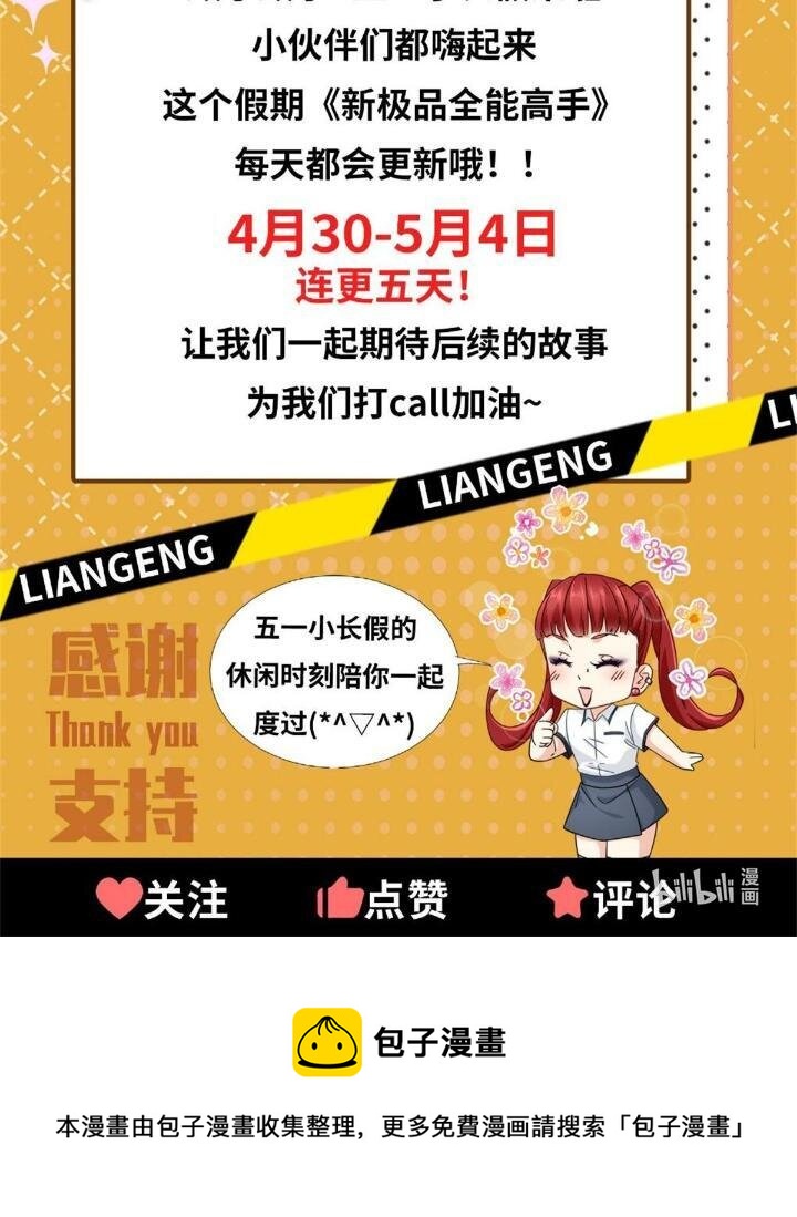 新极品全能高手漫画,38 手拿红马的少妇1图