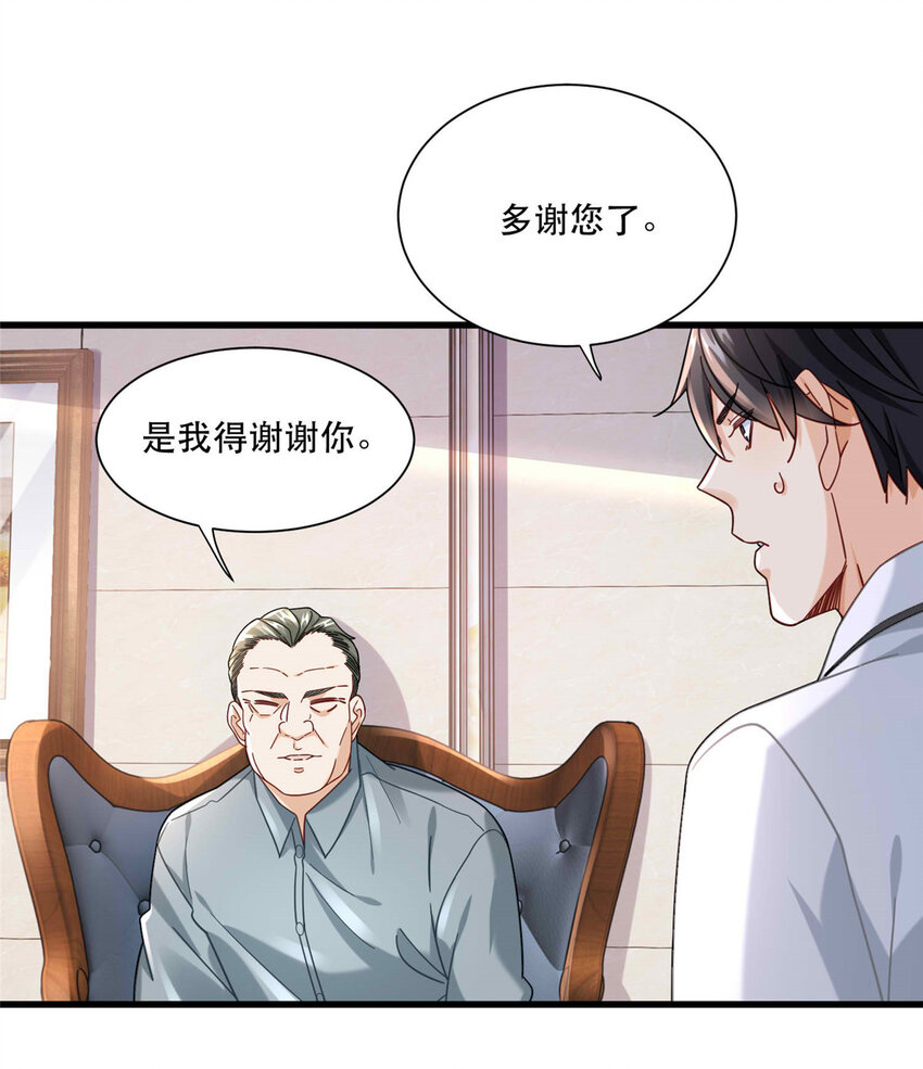 新极品全能高手漫画,41 越挡越像没穿裤2图