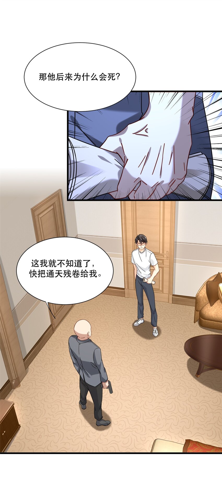 新极品全能高手漫画,31 西隐夏天龙2图