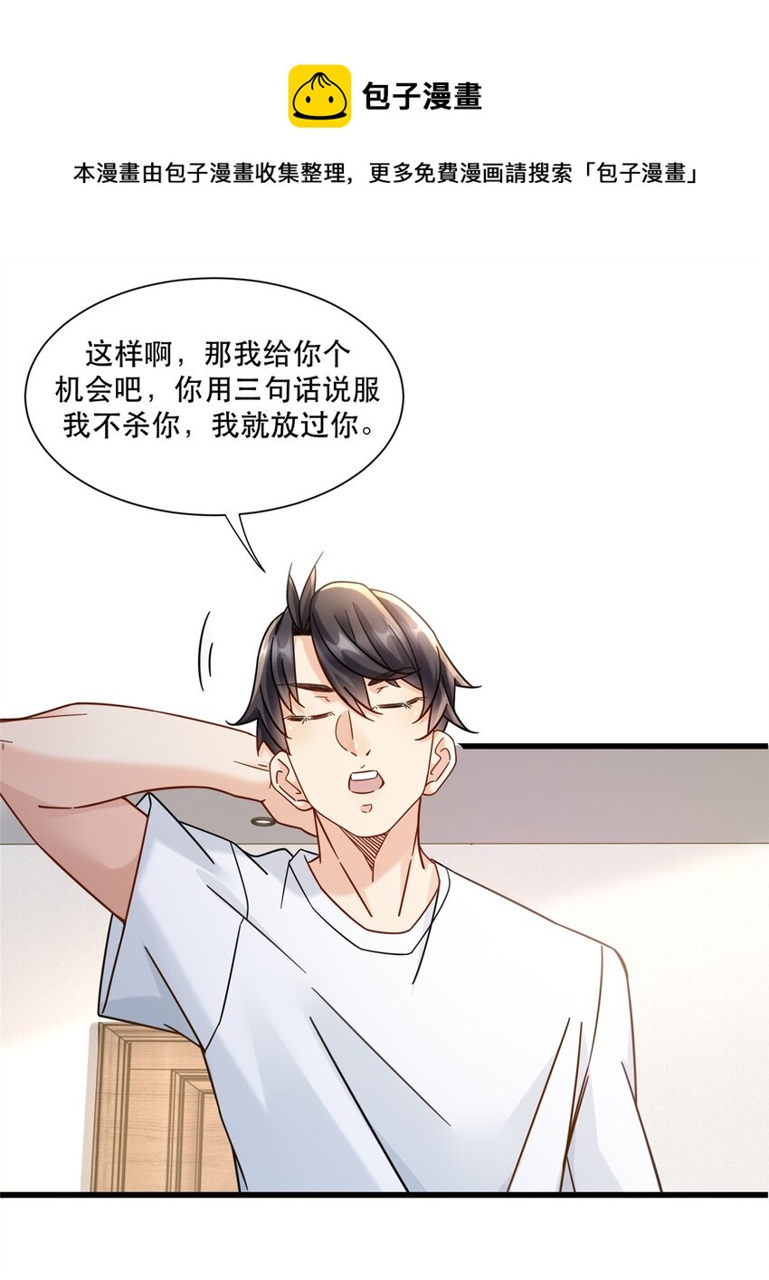 新极品全能高手漫画,31 西隐夏天龙1图