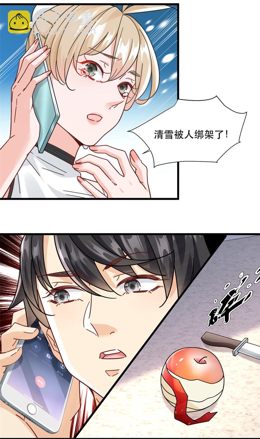 新极品全能高手漫画,76 愤怒的杀气1图
