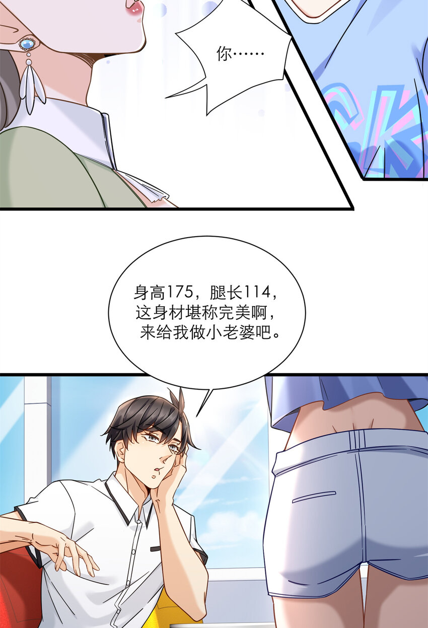 新极品全能高手漫画,17 赌注是小老婆1图