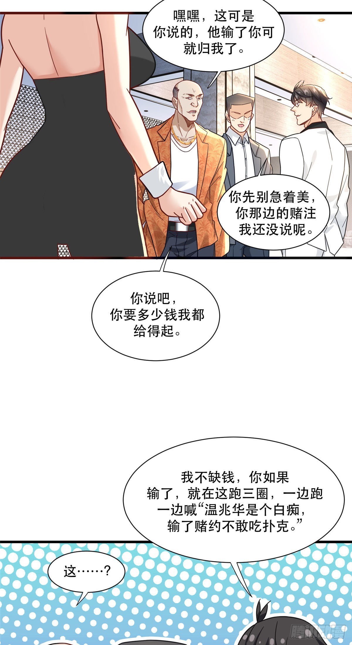 新极品全能高手漫画,94 人体喇叭2图