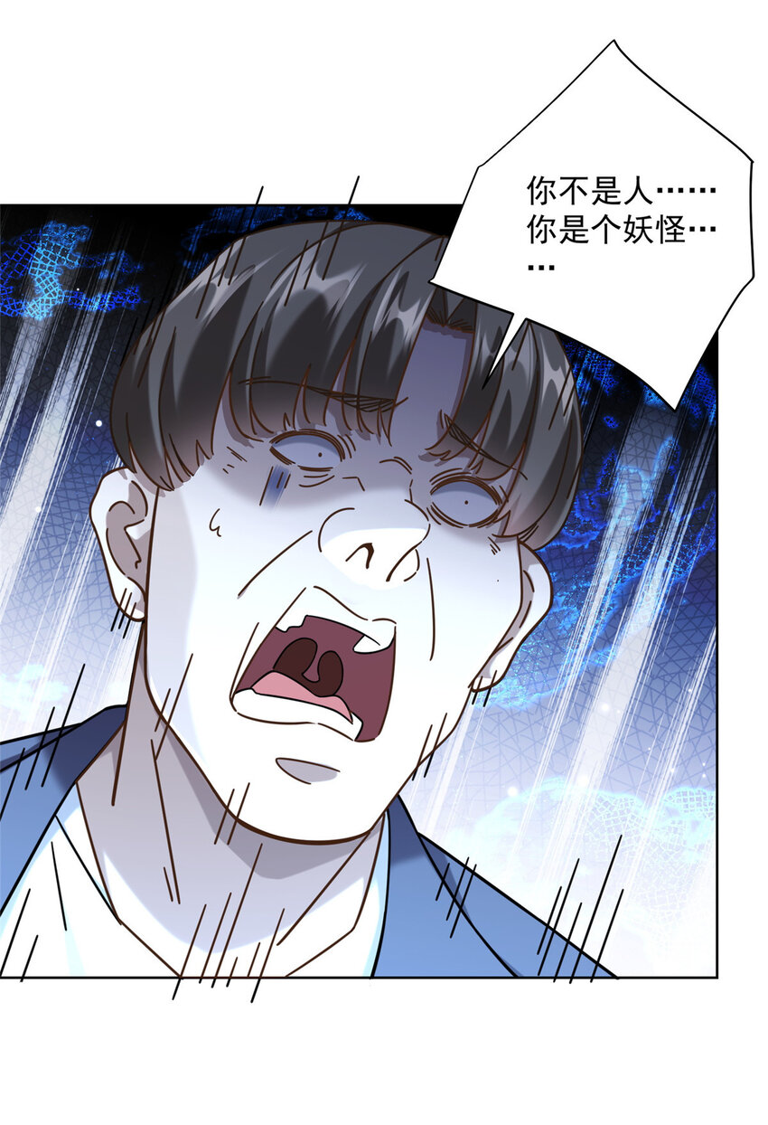 新极品全能高手漫画,060 真正的“废了”2图