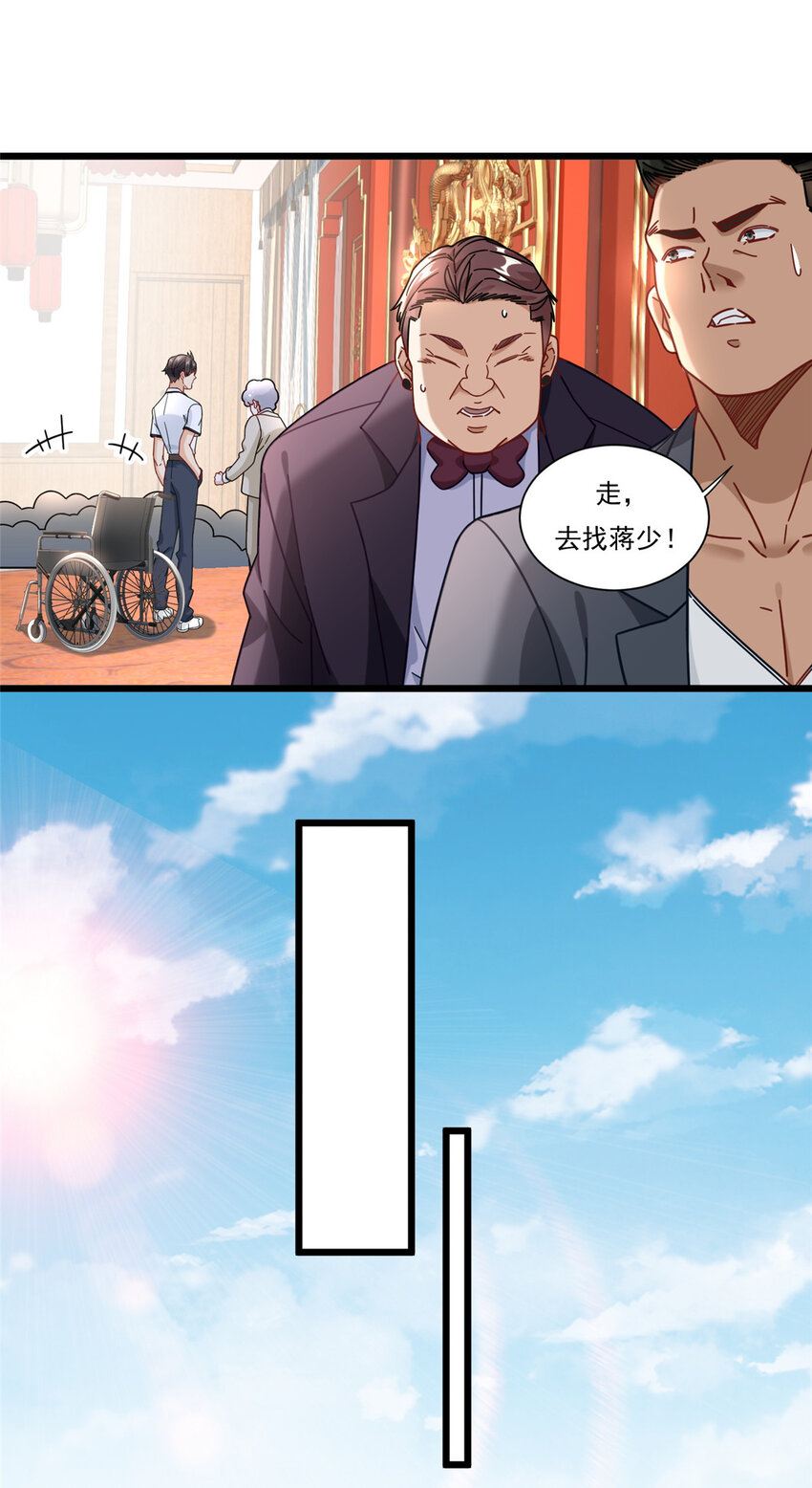 新极品全能高手漫画,85 蒋少的三个神秘手下2图