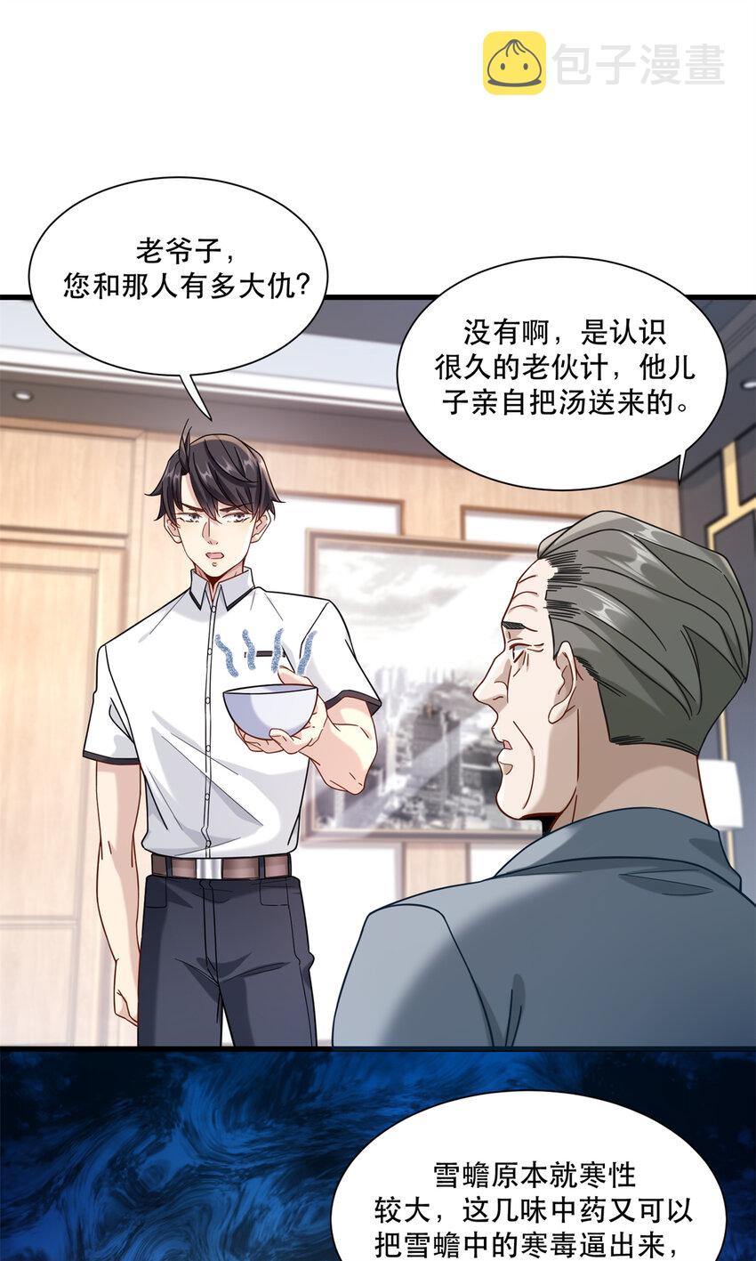 新极品全能高手漫画,40 扁鹊神针1图