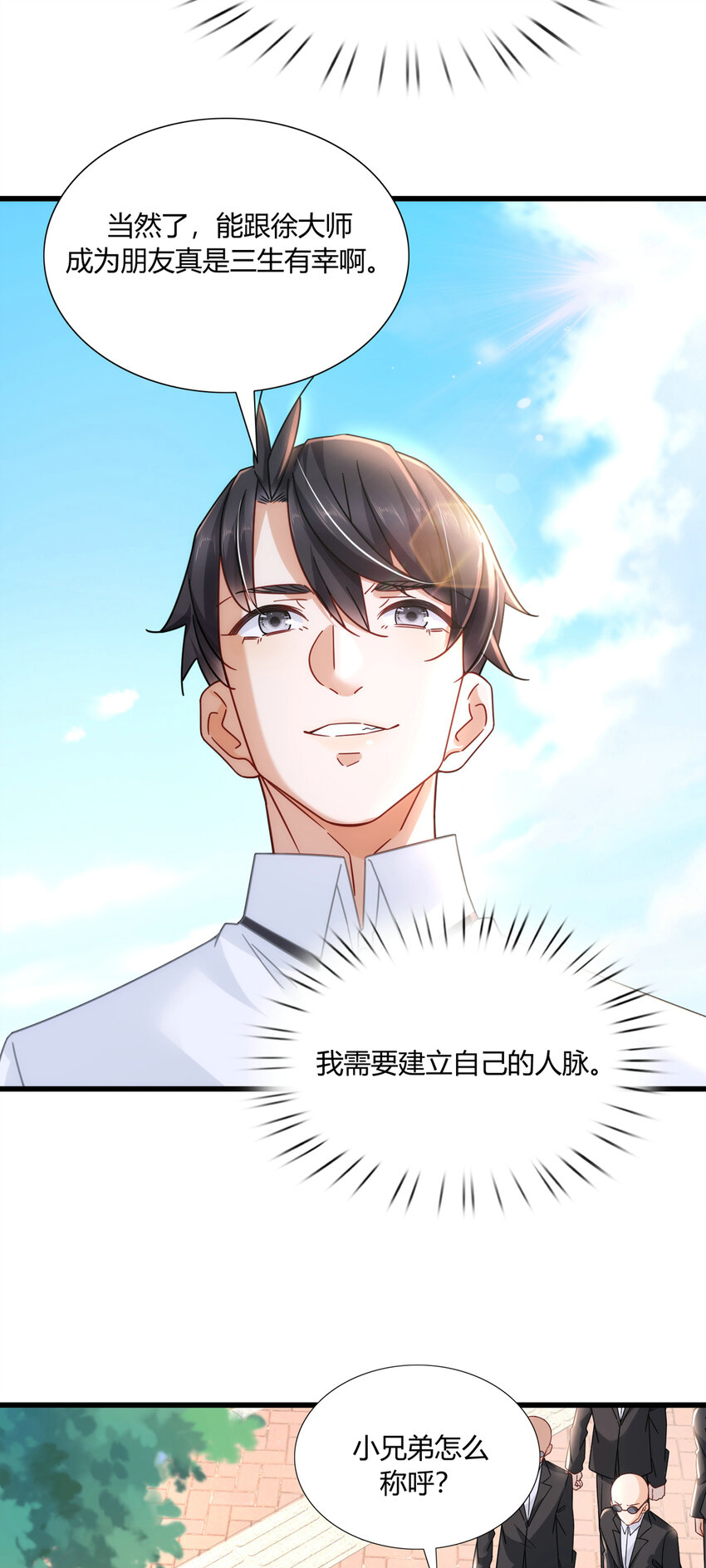 新极品全能高手漫画,10 都是亲戚1图