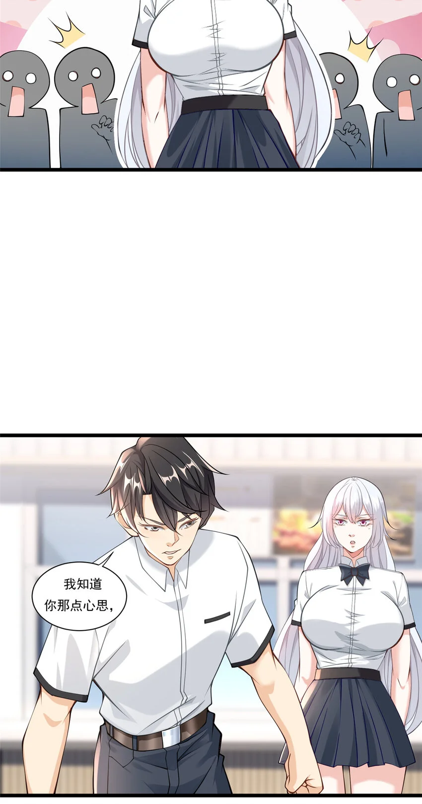 新极品全能高手漫画,104 那些年你撩过的女孩2图