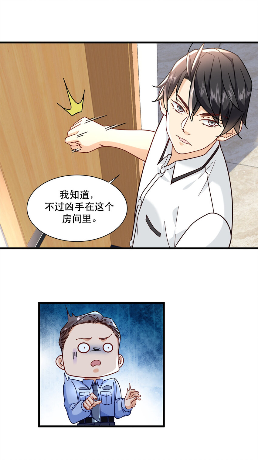新极品全能高手漫画,74 十八楼的电梯2图