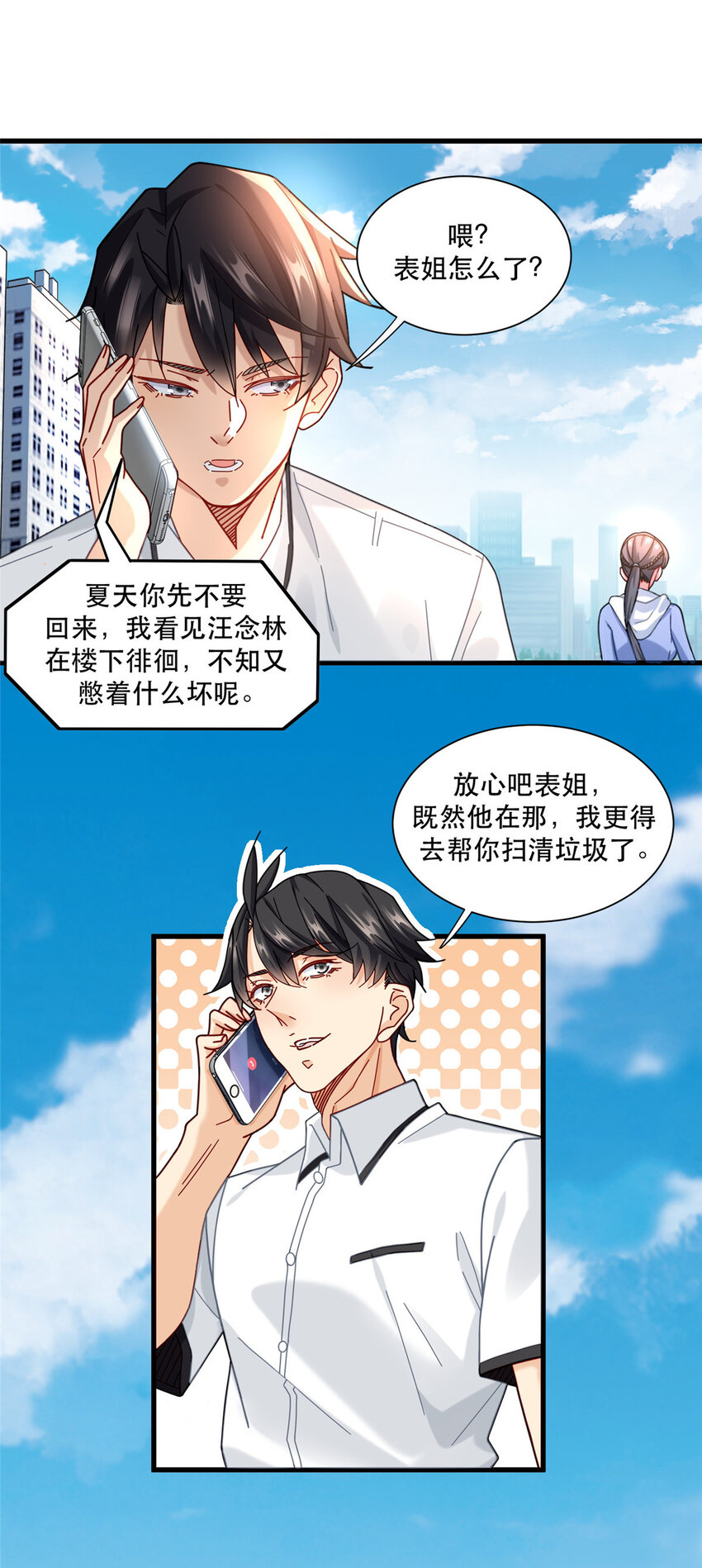 新极品全能高手漫画,71 任务：流沙组织2图