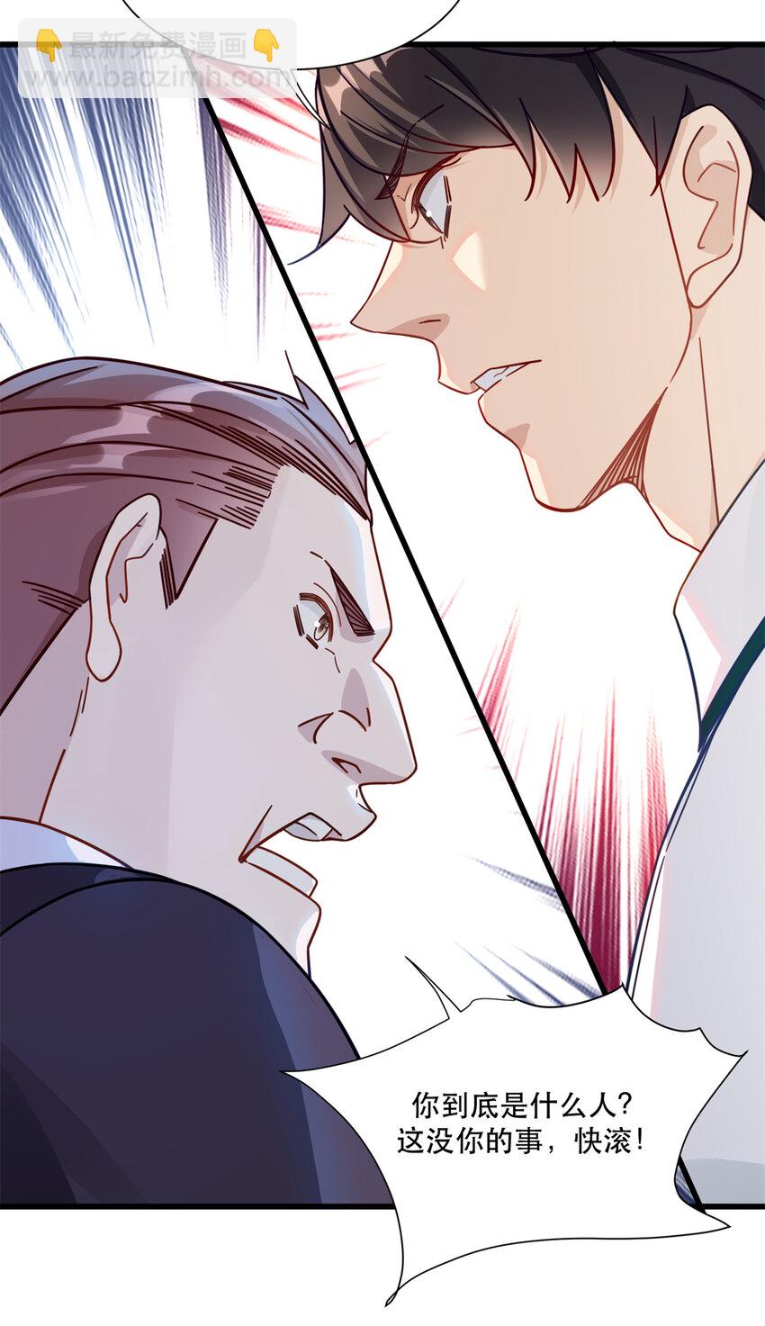 新极品全能高手漫画,48 你属于不可回收垃圾1图