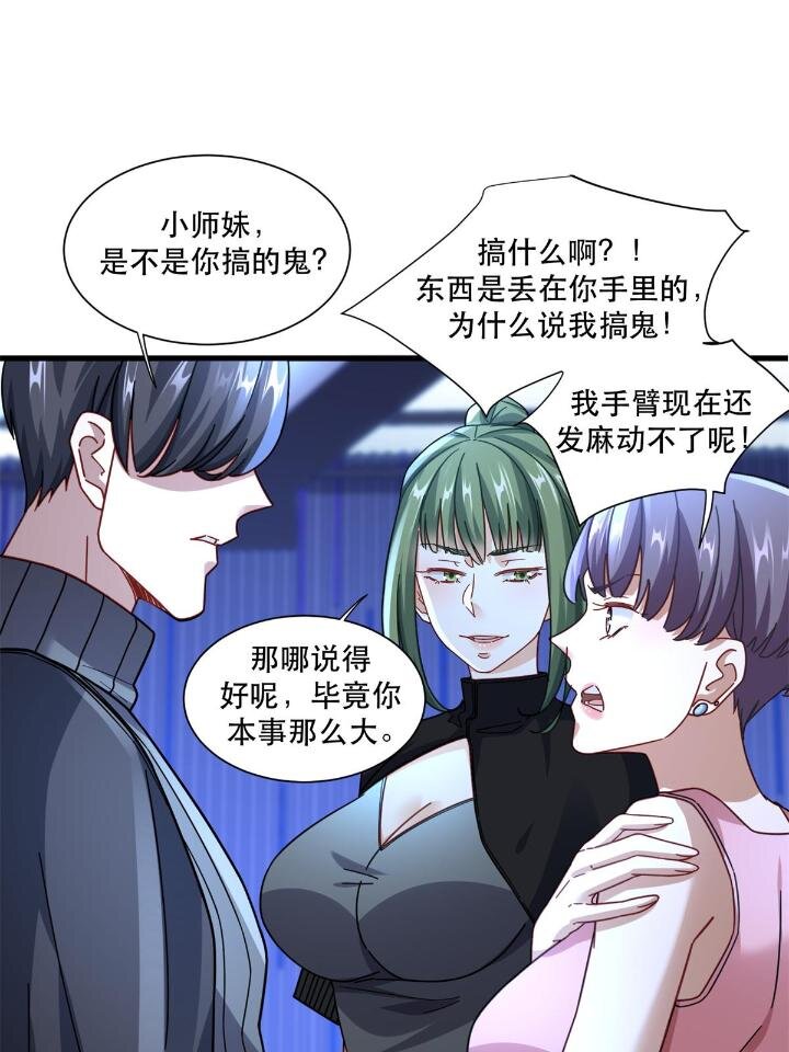 新极品全能高手漫画,51 通天残卷的照片2图