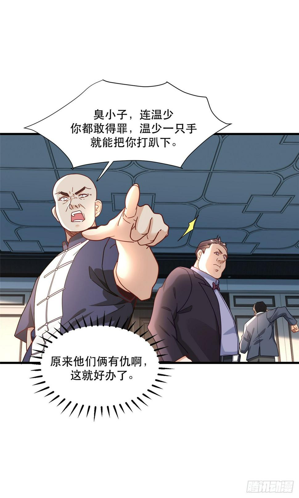新极品全能高手漫画,97 不平等赌约2图