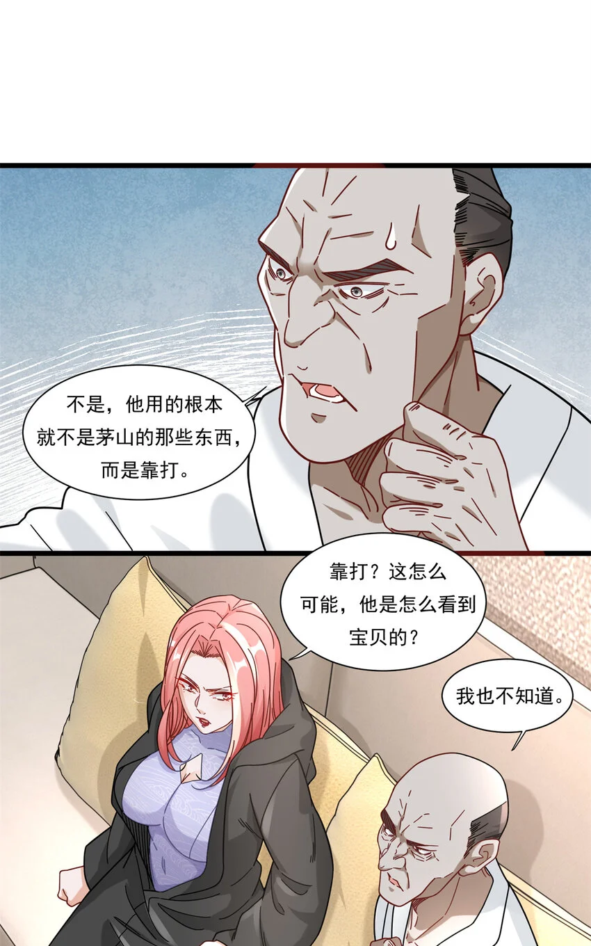 新极品全能高手漫画,82 消失在空气中2图