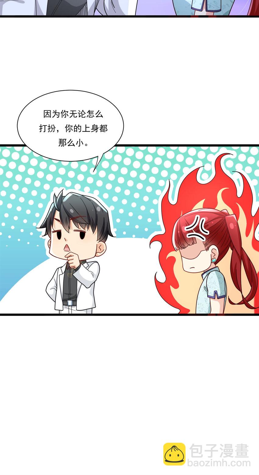 新极品全能高手漫画,87 低端陷害1图