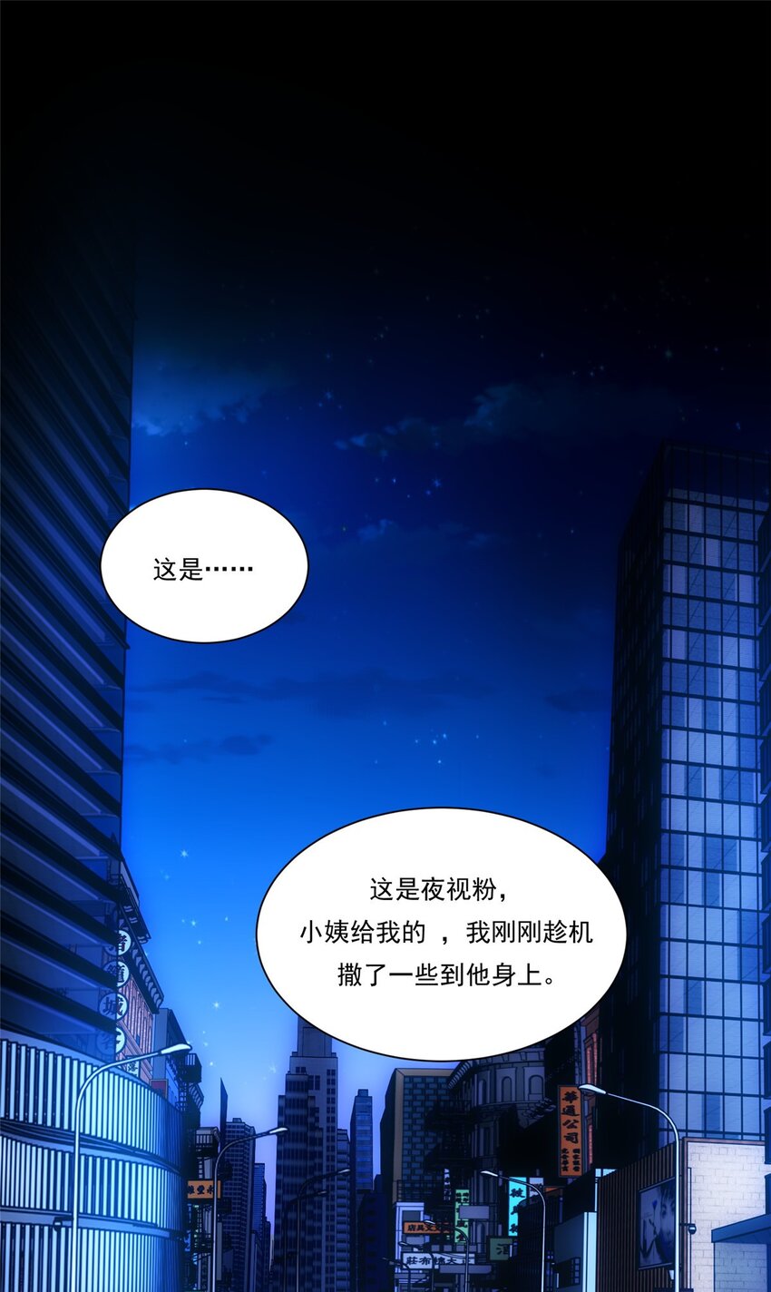 新极品全能高手漫画,27 杀手目标是曾柔1图