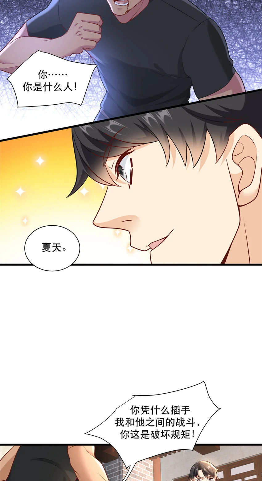 新极品全能高手漫画,103 我流道歉方式1图