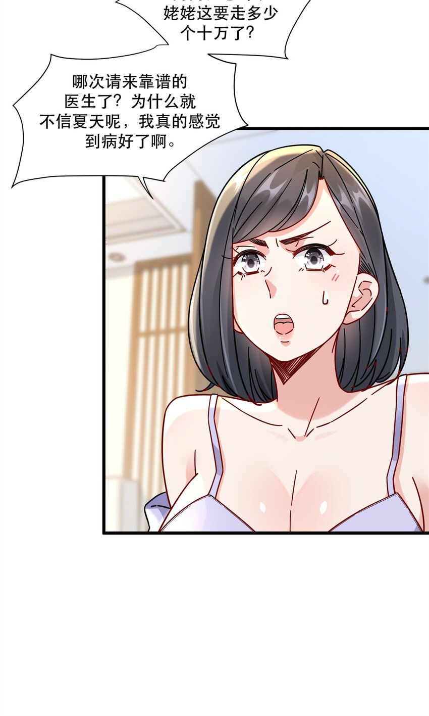 新极品全能高手漫画,54 要你家产一半1图