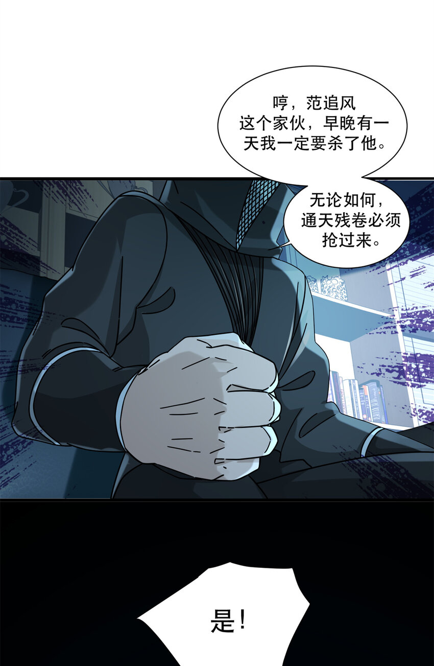 新极品全能高手漫画,56 攻防战即将打响1图