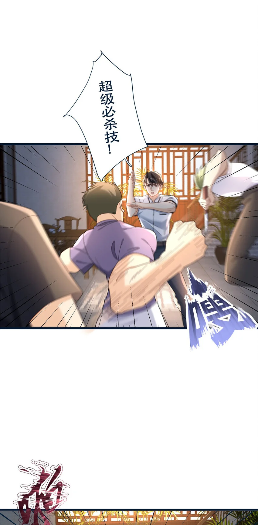 新极品全能高手漫画,103 我流道歉方式2图