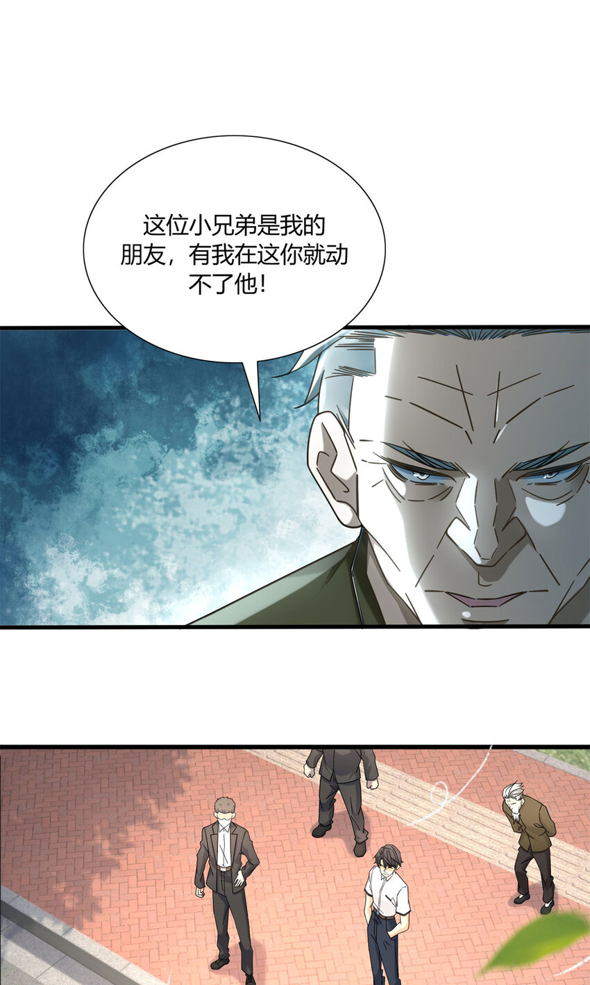 新极品全能高手漫画,11 父亲的遗物1图