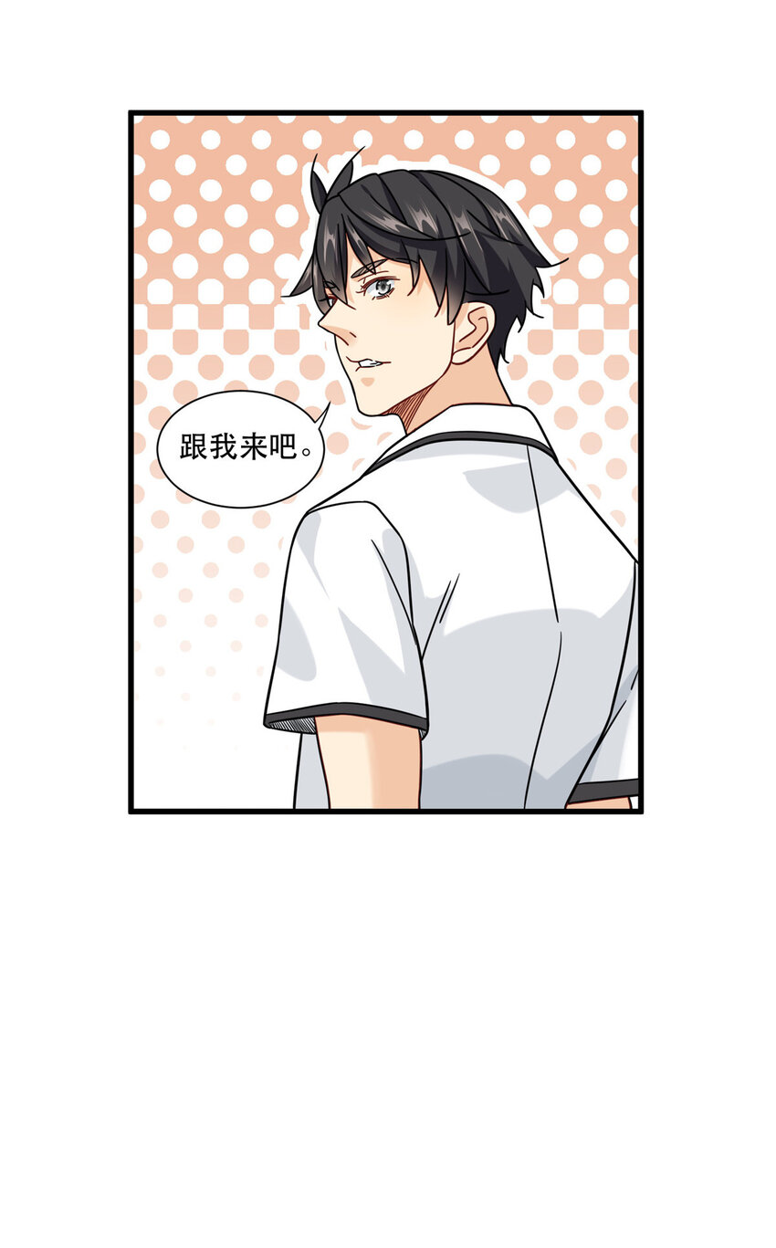 新极品全能高手漫画,68 开房只为做任务1图