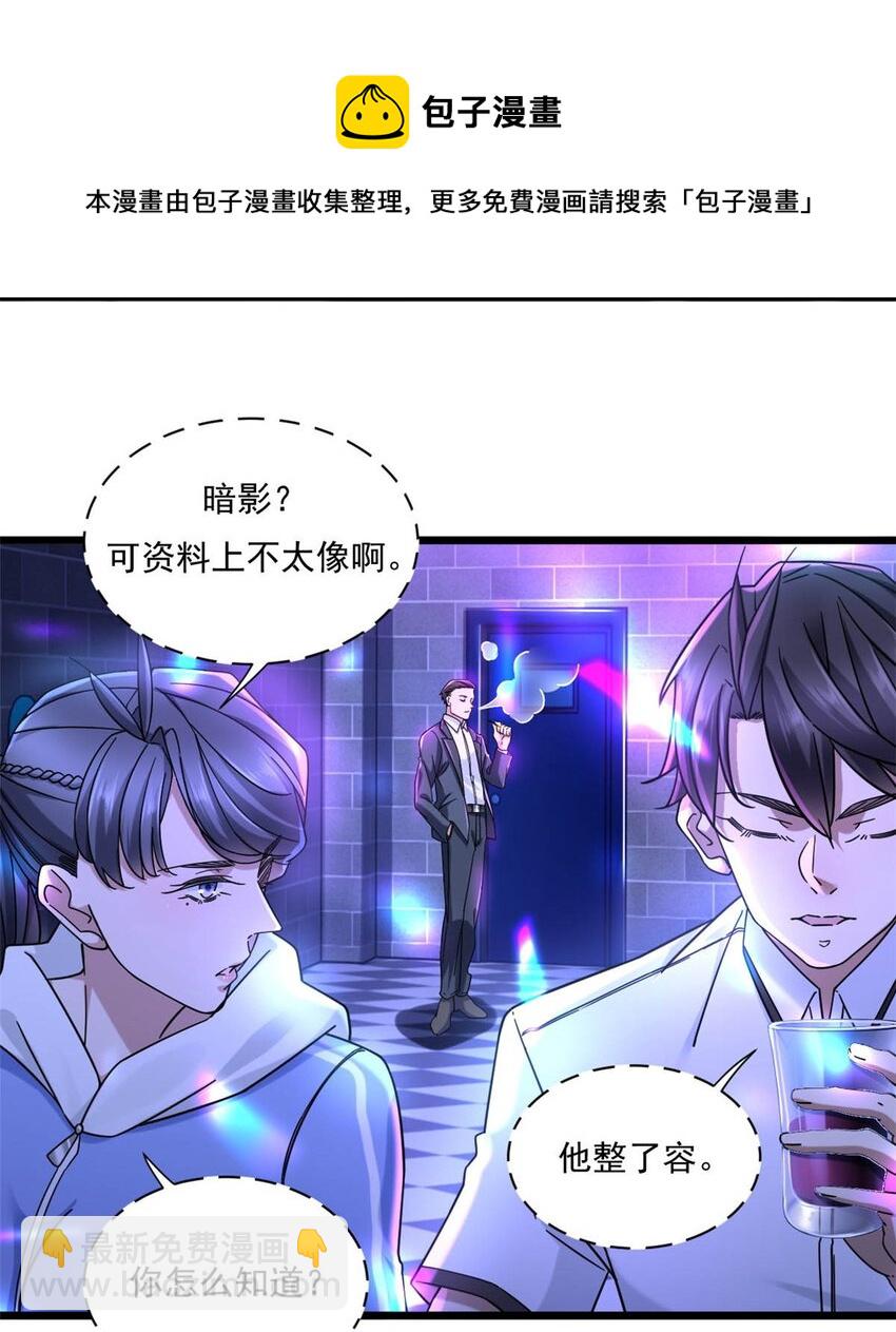 新极品全能高手漫画,26 酒吧初吻1图