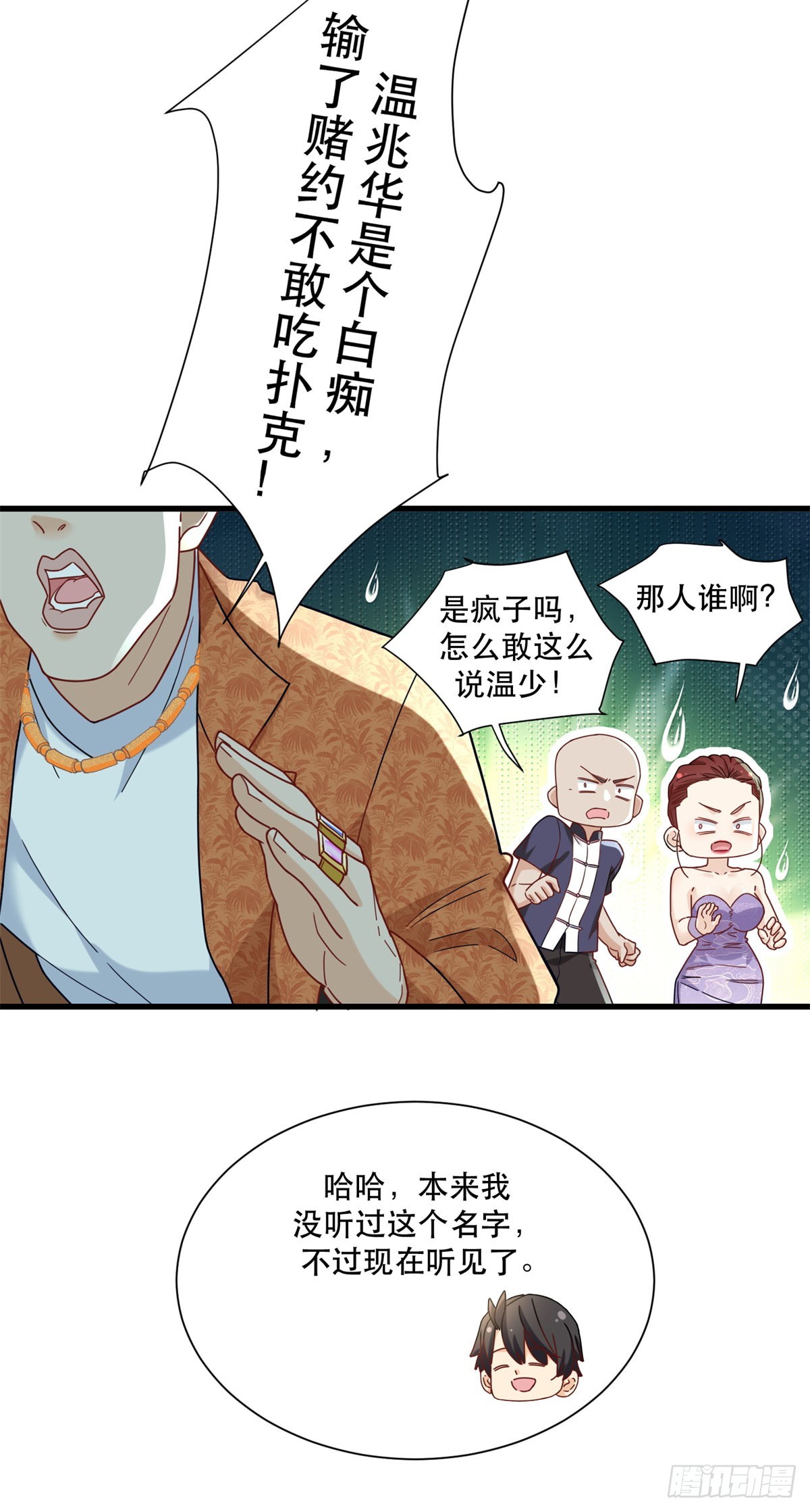 新极品全能高手漫画,96 被雪藏的演员1图