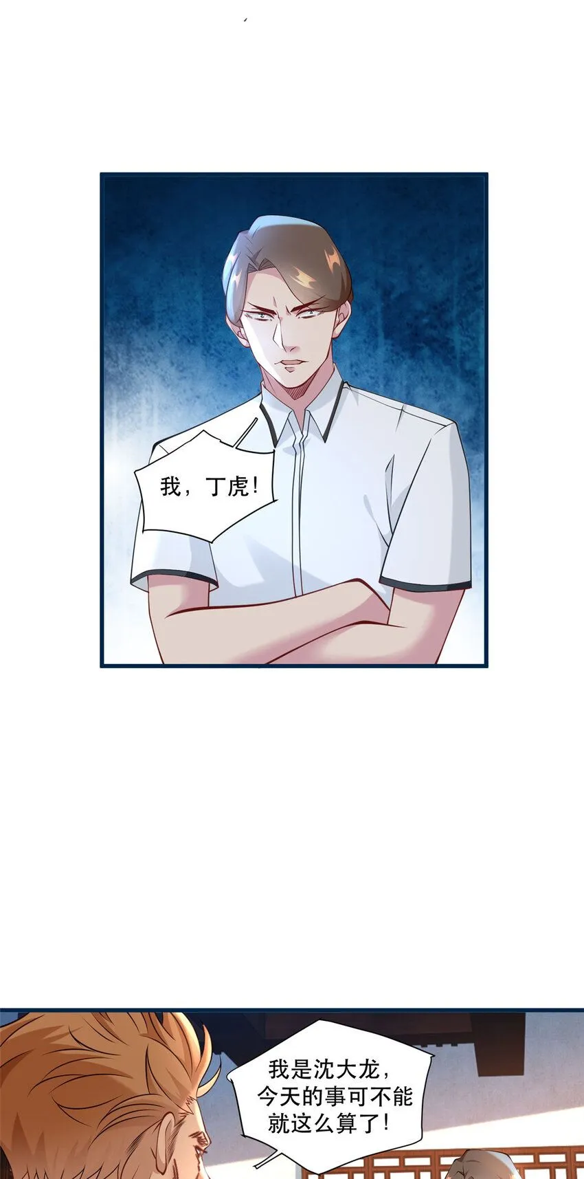 新极品全能高手漫画,102 丁虎与沈大龙之战1图
