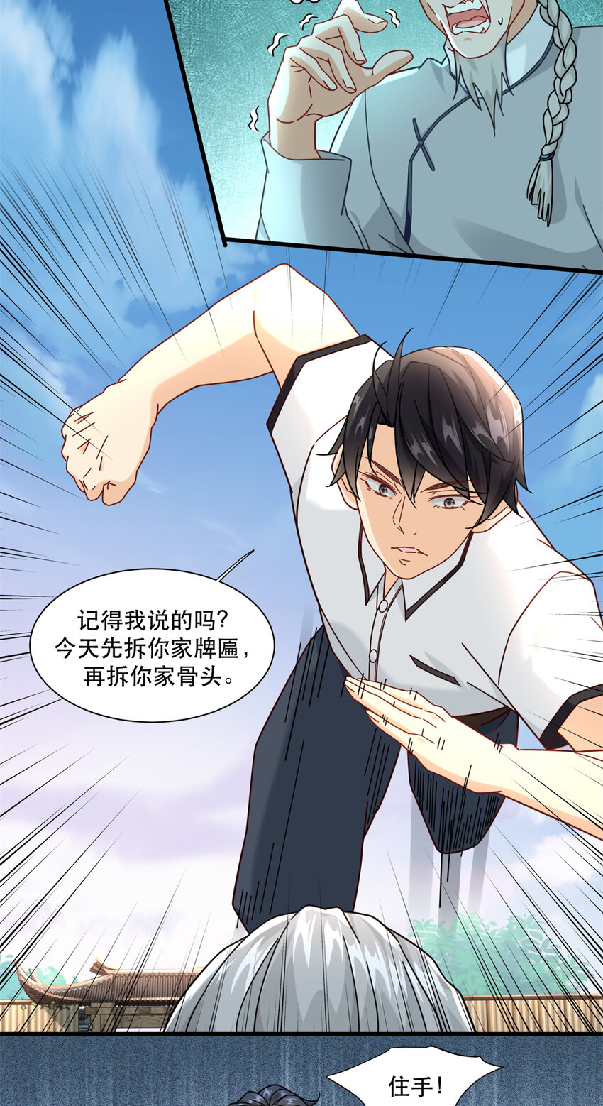 新极品全能高手漫画,77 我来了，我又走了1图