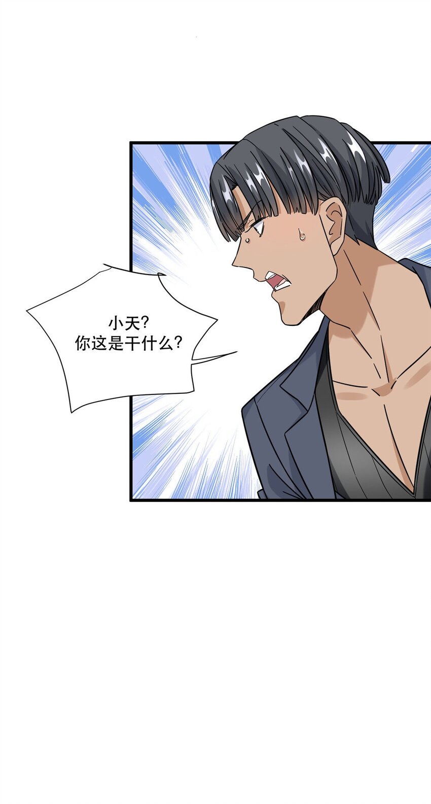新极品全能高手漫画,39 童年挚友小马哥2图