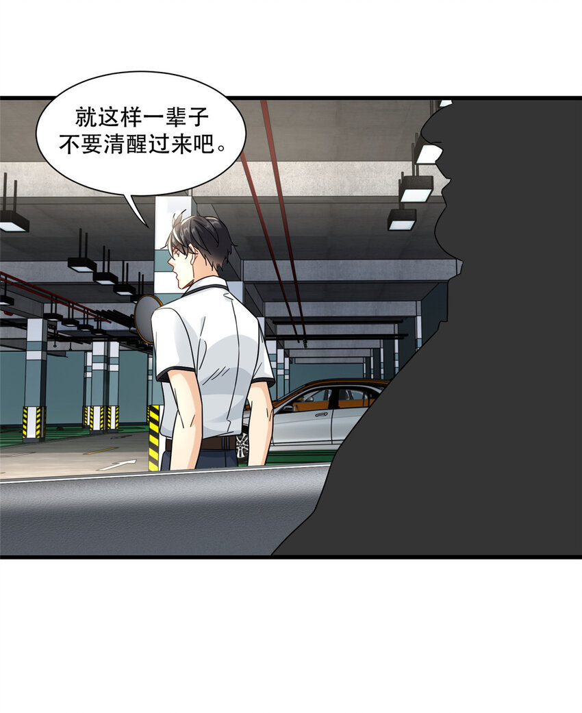 新极品全能高手漫画,73 三车对撞2图