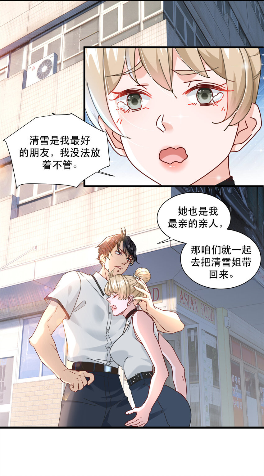 新极品全能高手漫画,76 愤怒的杀气1图