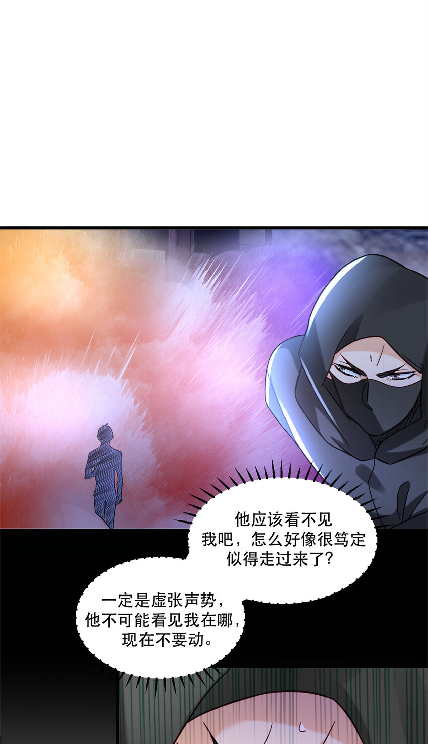 新极品全能高手漫画,64 彩色烟雾弹2图